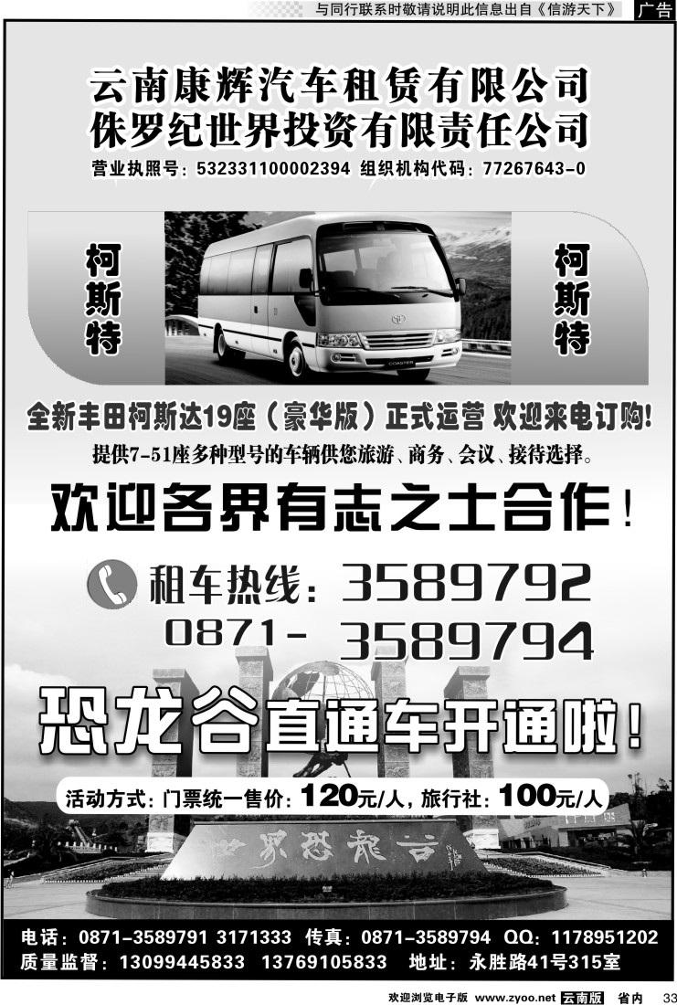 省内033 恐龙谷