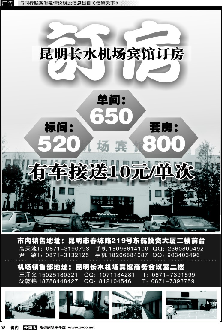 省内红专008 昆明长水机场宾馆订房