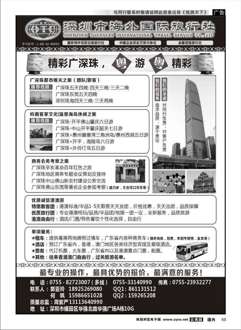 国内055 深圳市海外国旅（广深珠港澳高品质地接）