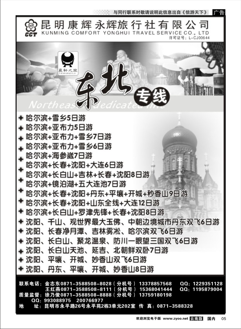 红专005 晨轩之旅-东北专线