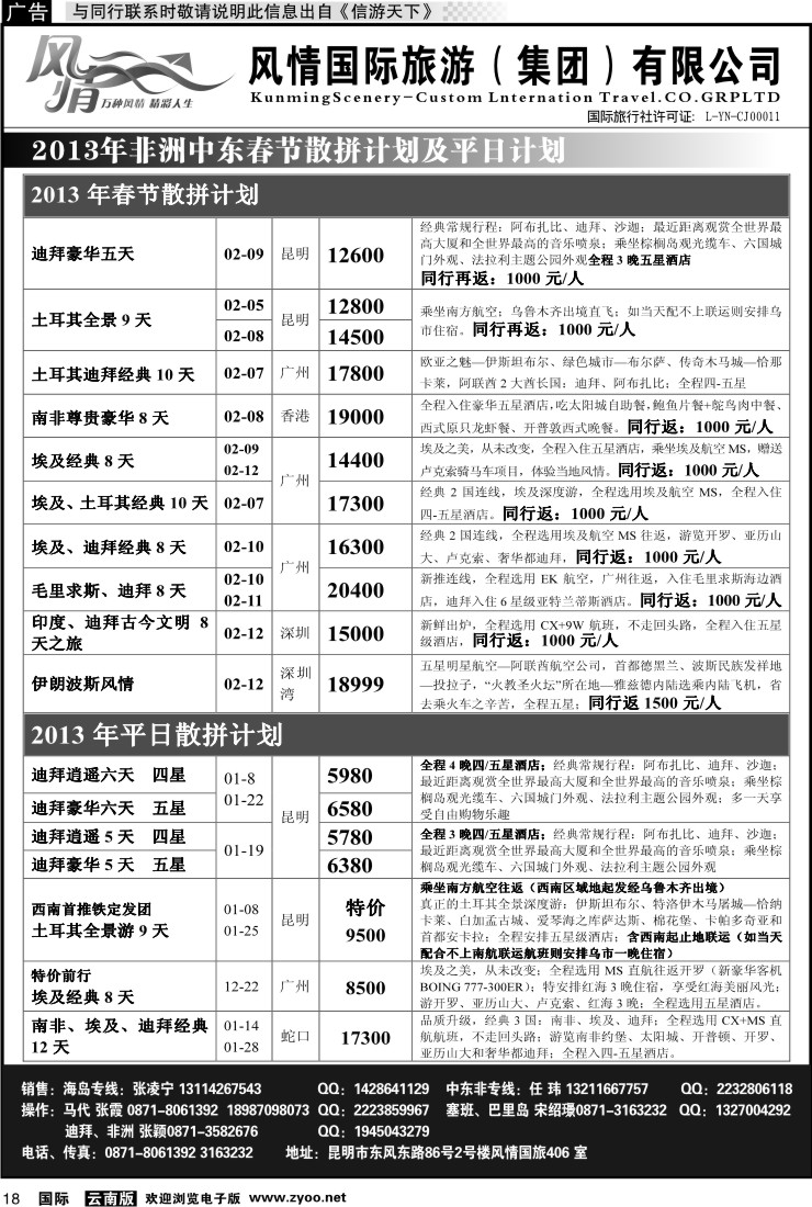 国际018 风情国旅406 马尔代夫、毛里求斯系列3