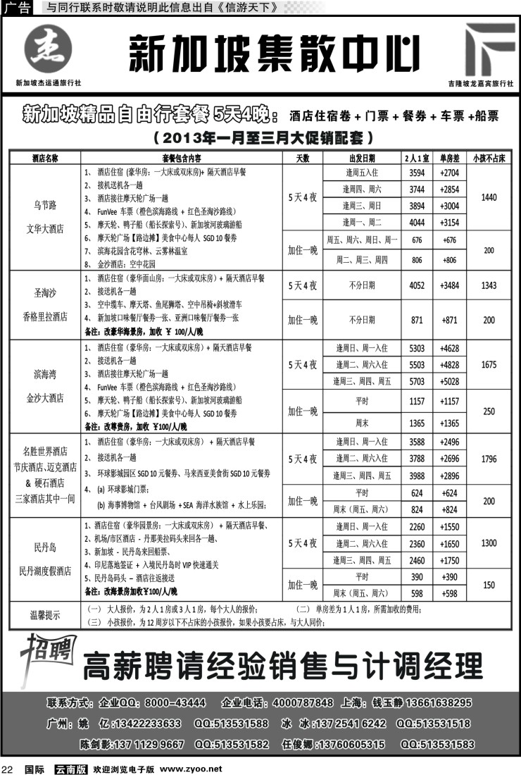 国际022 杰龙假期—新加坡自由行套餐：2人成行，天天出发 1
