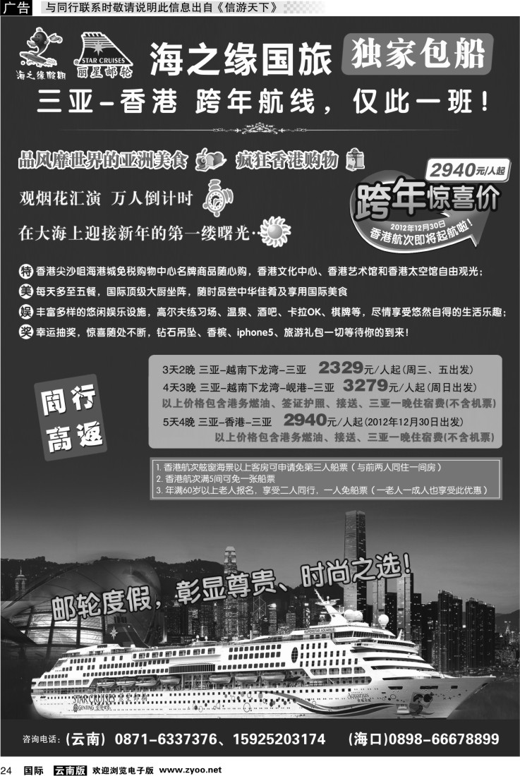 国际024 丽星邮轮-海之缘包船