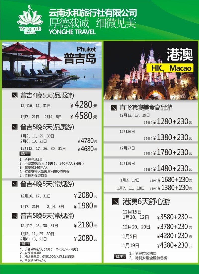 左拉 云南永和旅行社
