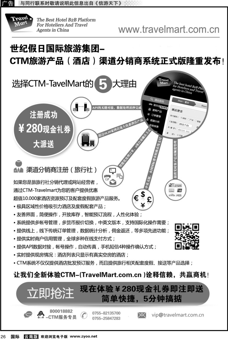 国际026 CTM 酒店度假分销系统