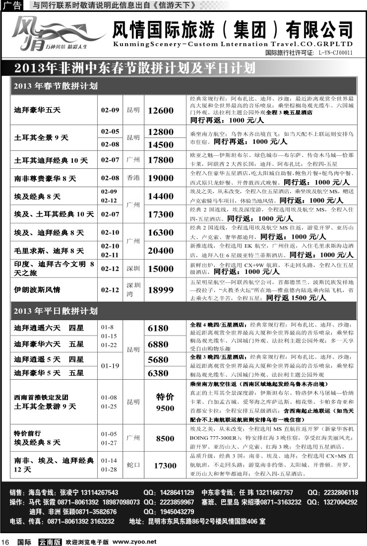国际016 风情国旅406 马尔代夫、毛里求斯系列3