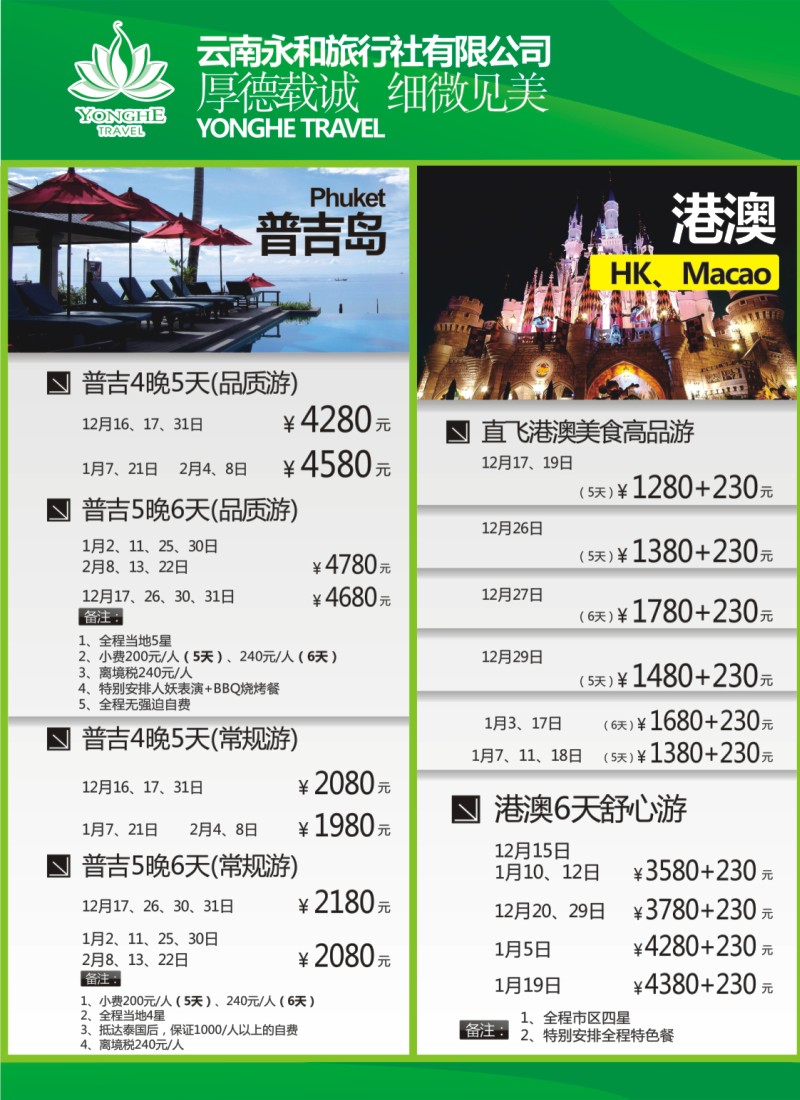 左拉 云南永和旅行社