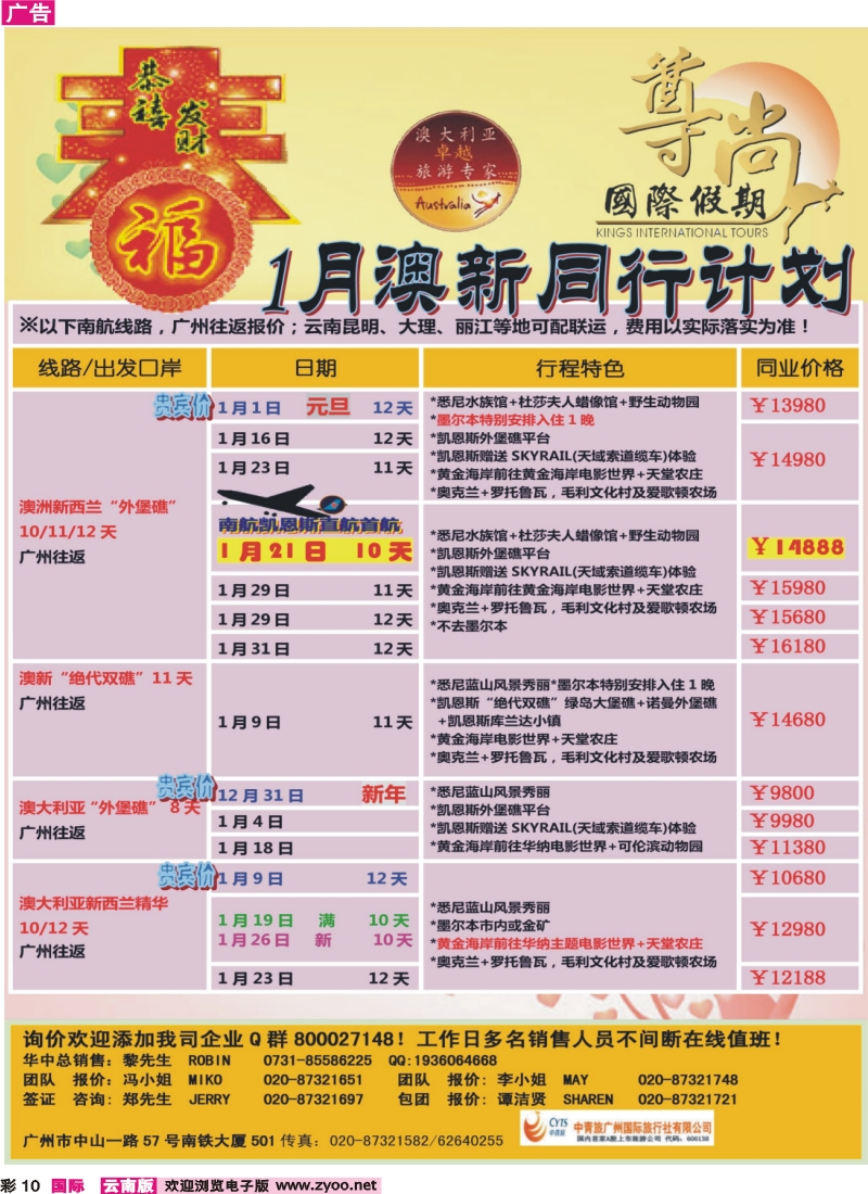 彩10 【尊尚国际假期】2013年1月澳新团队散拼计划