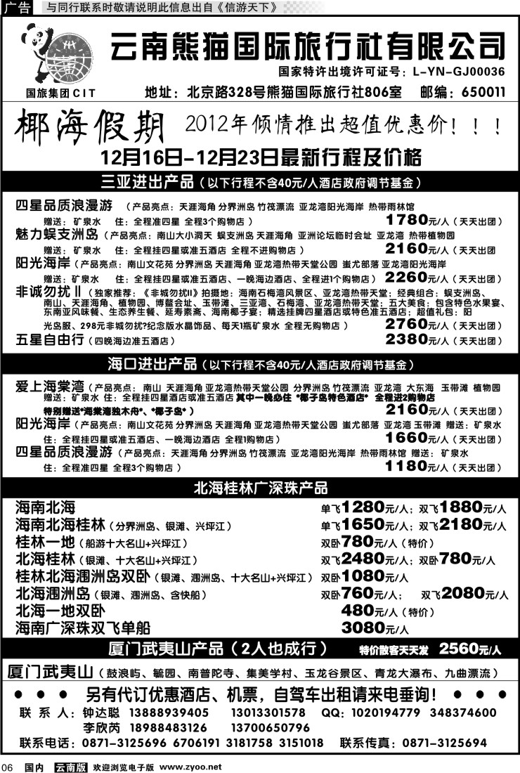 红专006 云南熊猫国旅-椰海假期2