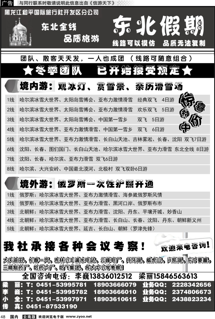国内048 东北假期—东北专线批发商