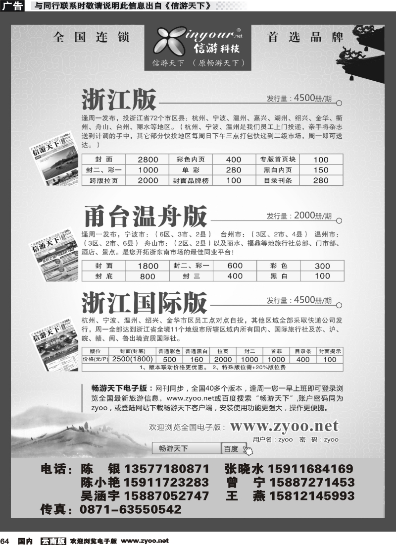 国内064《信游天下》浙江·三大版本