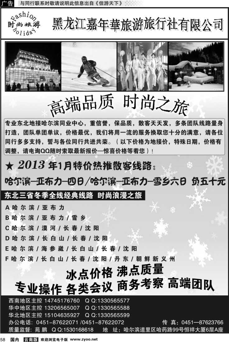 国内058 东北三省全线地接-黑龙江时尚之旅