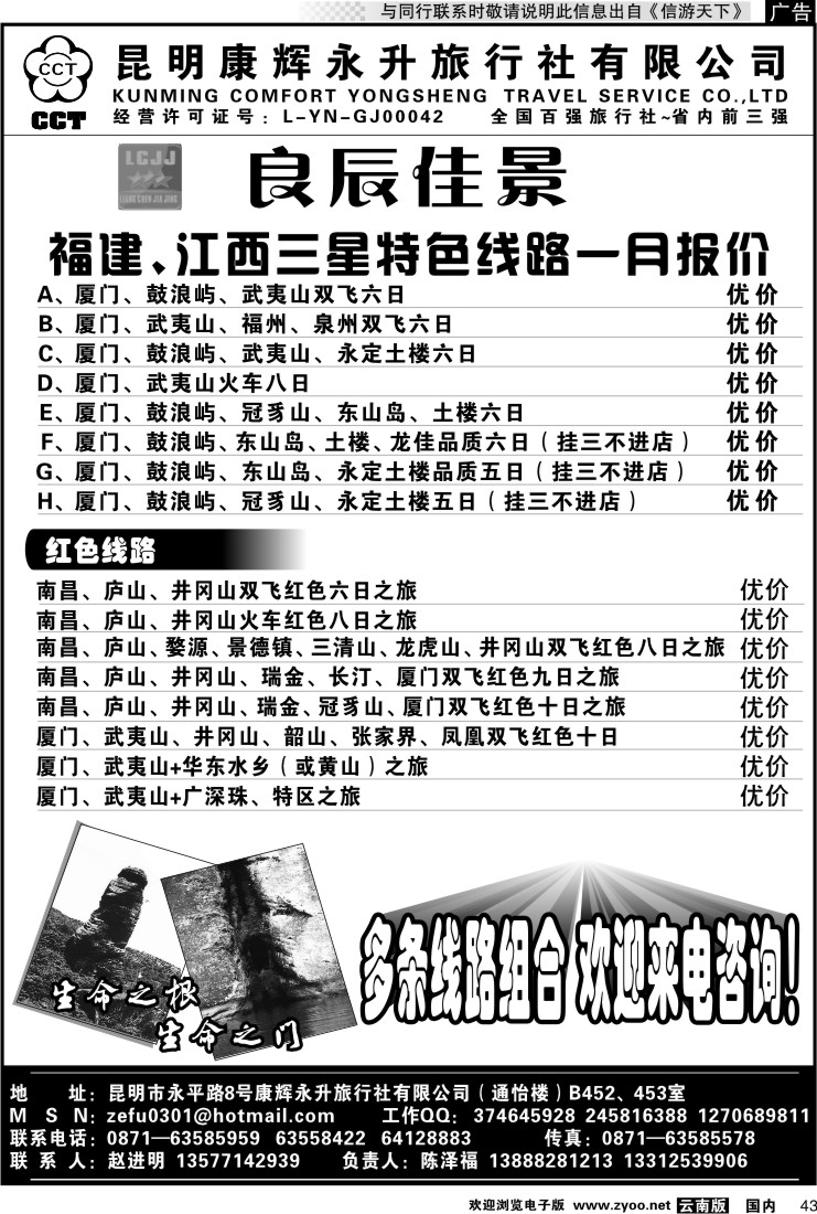 国内043 昆明康辉（通怡）畅游福建良辰佳景-厦门、鼓浪屿、武夷山线