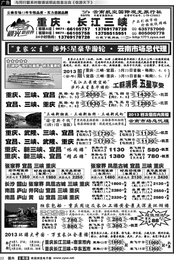 国内022 航空观光： 长江三峡 重庆 湖北 长江三峡涉外豪华游轮