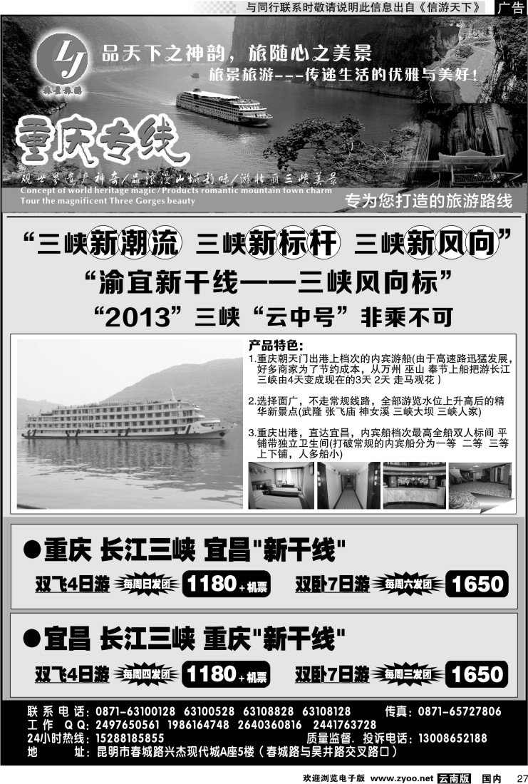 国内027 旅景旅游-重庆三峡专线2