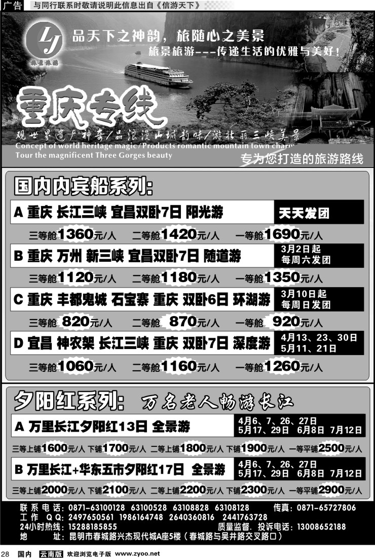 国内028 旅景旅游-重庆三峡专线3