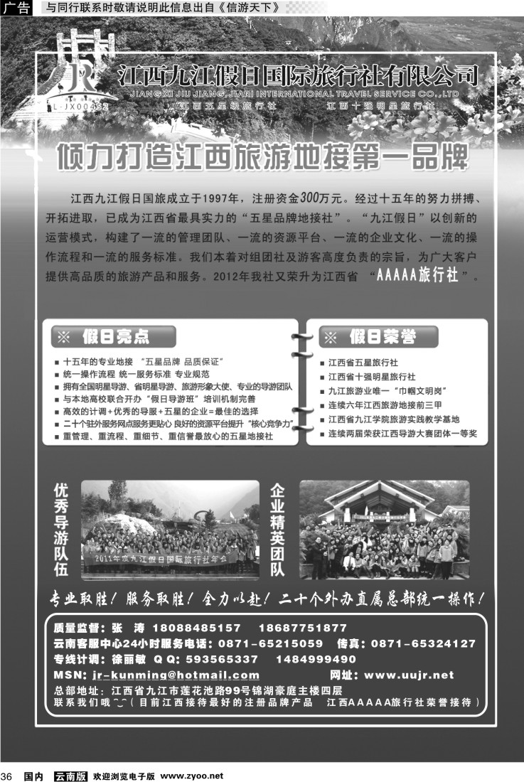 国内036 江西五星级旅行社-江西九江假日国际旅行社1
