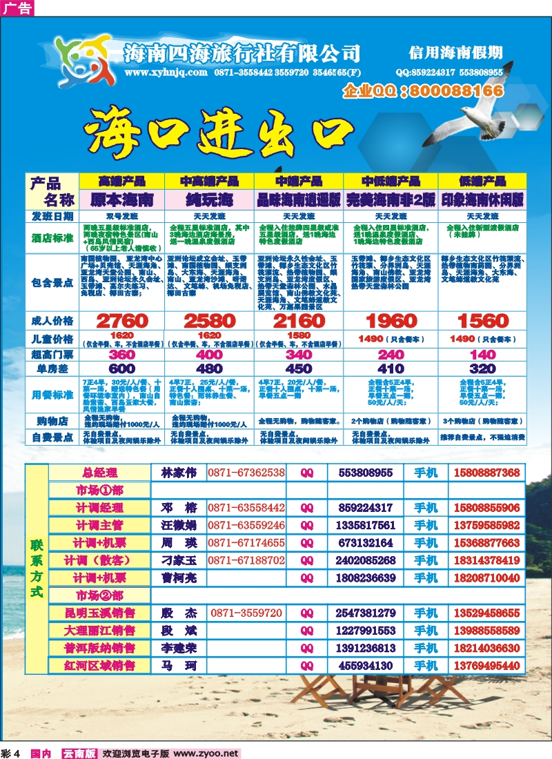 彩4 信用海南