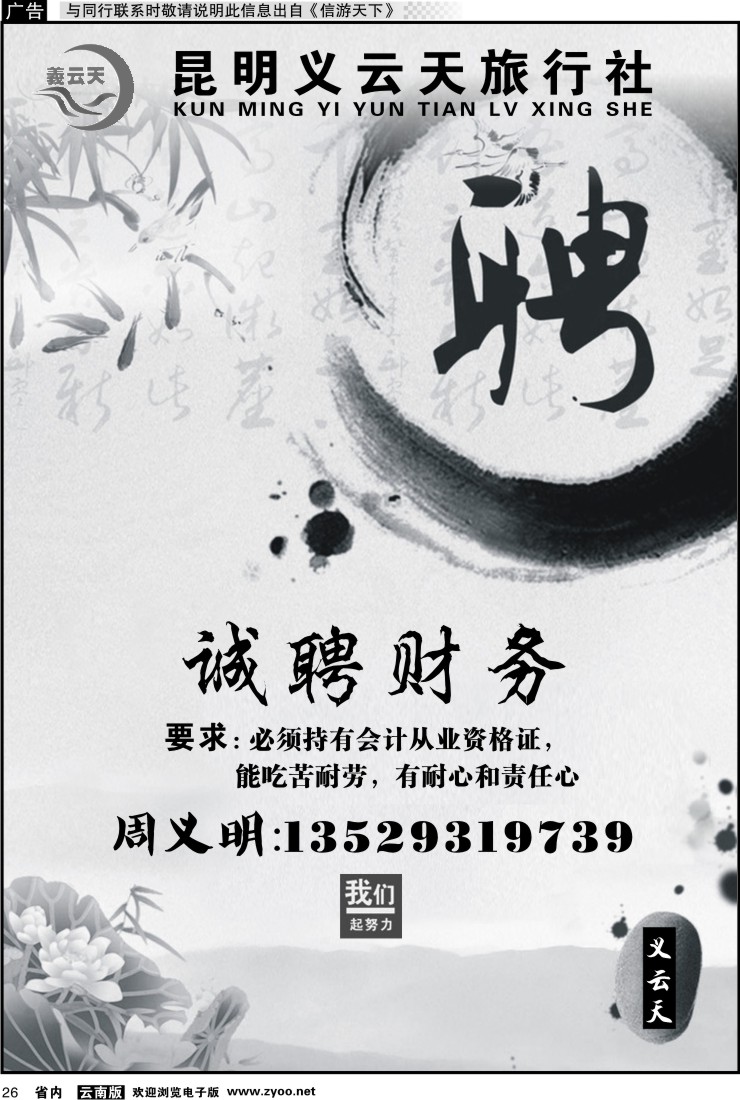 省内026 昆明义云天旅行社-招聘