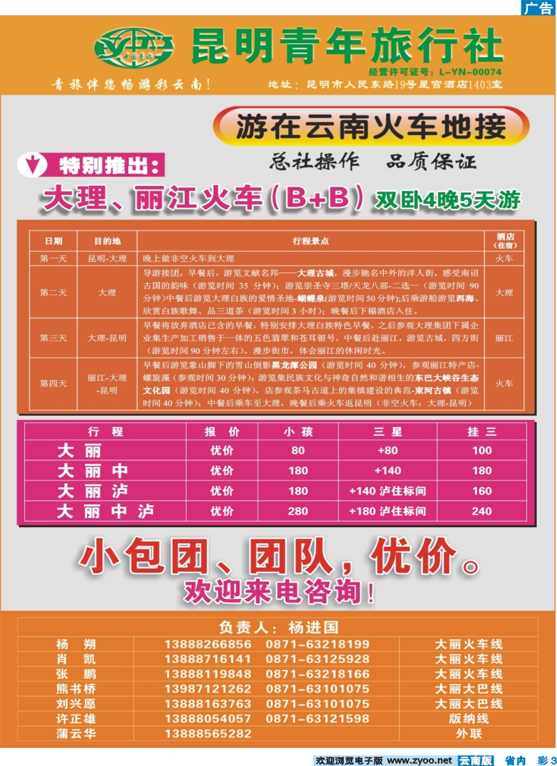彩3 昆明青年旅行社-大理、丽江线2