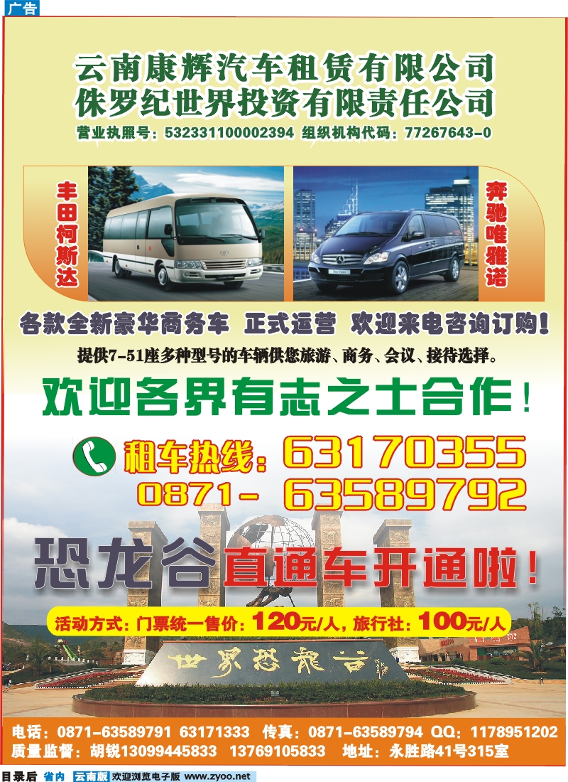 目录后 昆明康辉汽车租赁公司-恐龙谷