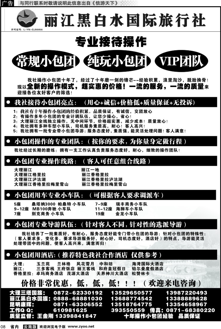 省内红专008 丽江黑白水国际旅行社 -大理  丽江专线2