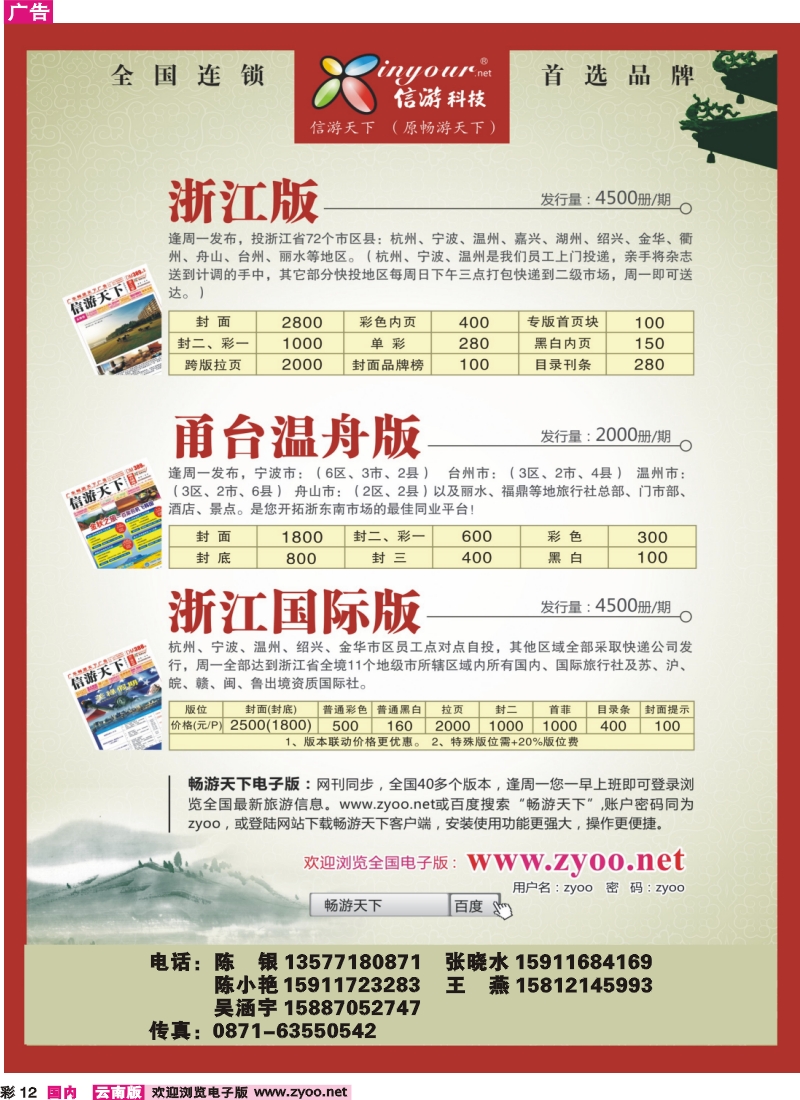彩12 《信游天下》浙江·三大版本