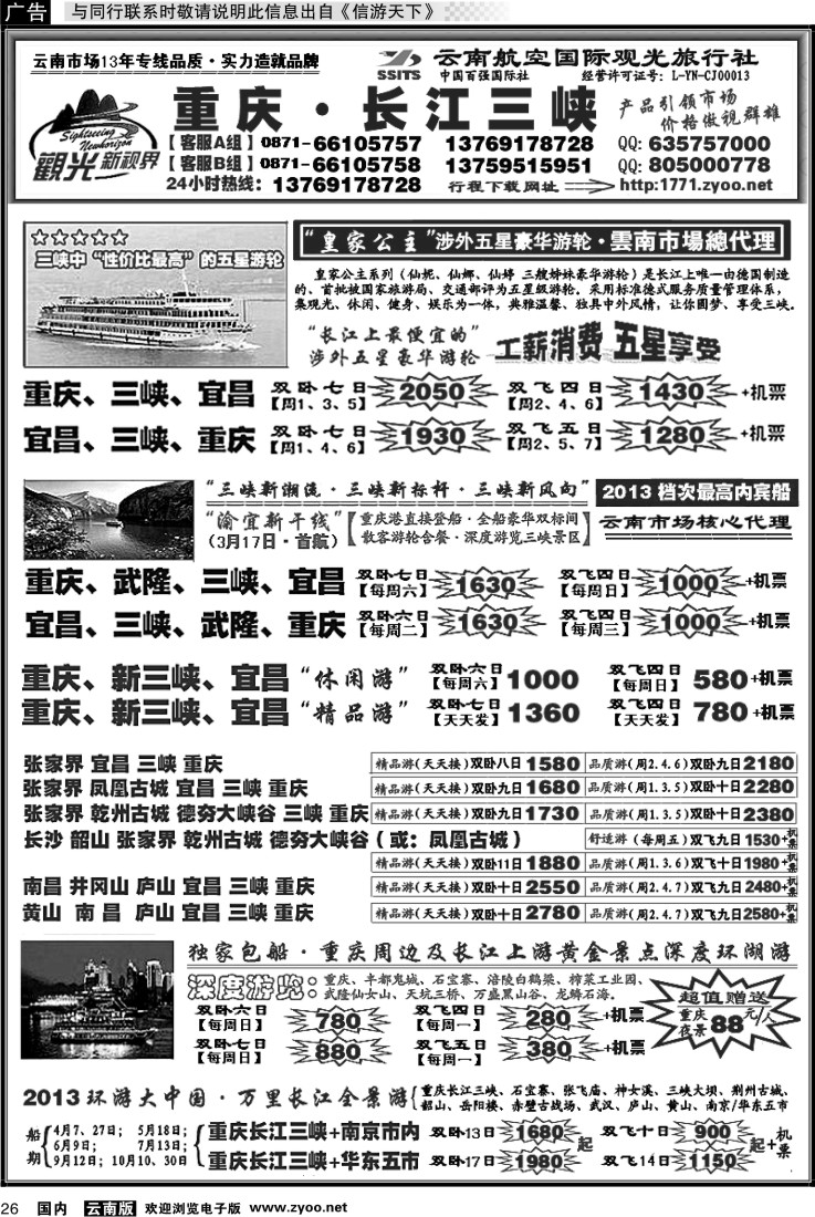 国内026 航空观光： 长江三峡 重庆 湖北 长江三峡涉外豪华游轮
