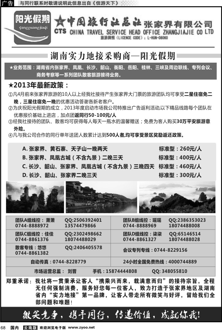 国内068 中国旅行社总社张家界有限公司