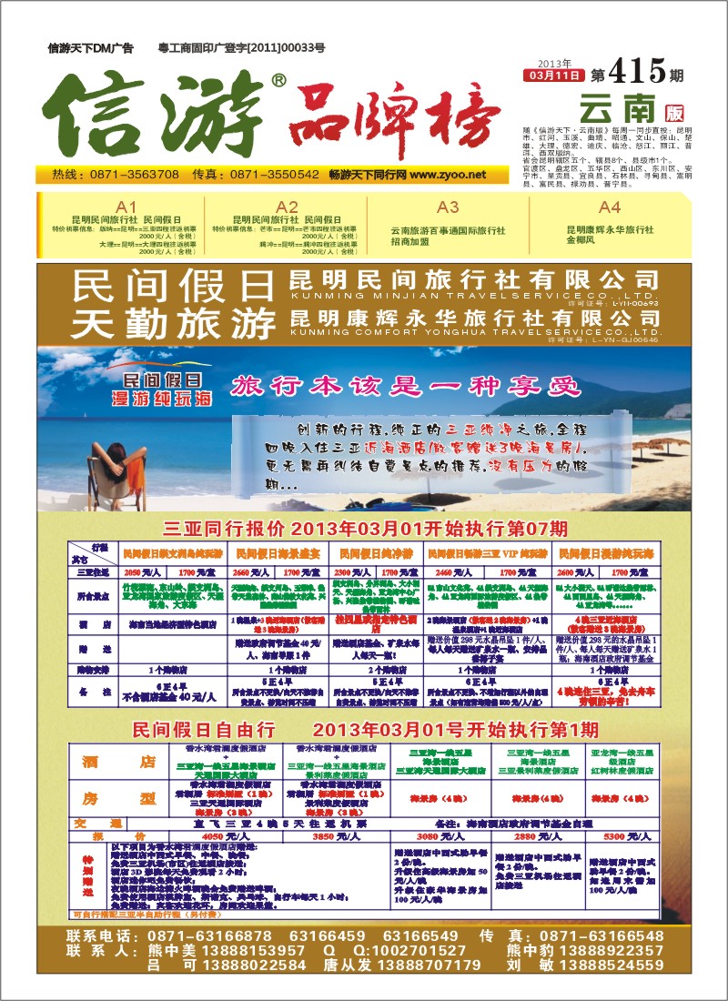 A1 民间旅行社