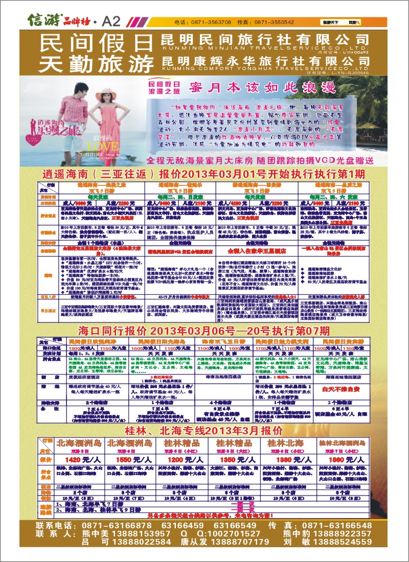 A2 昆明康辉天勤旅游