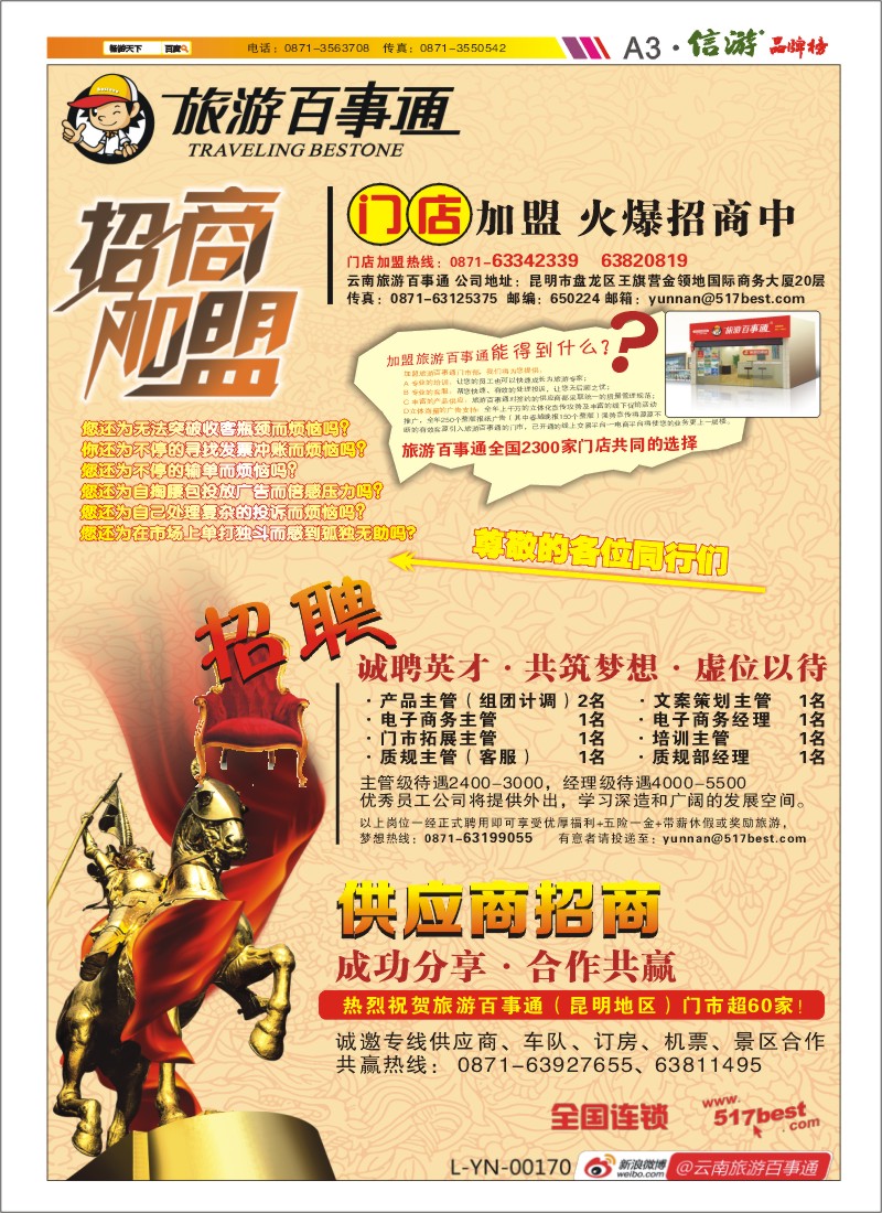 A3 旅游百事通