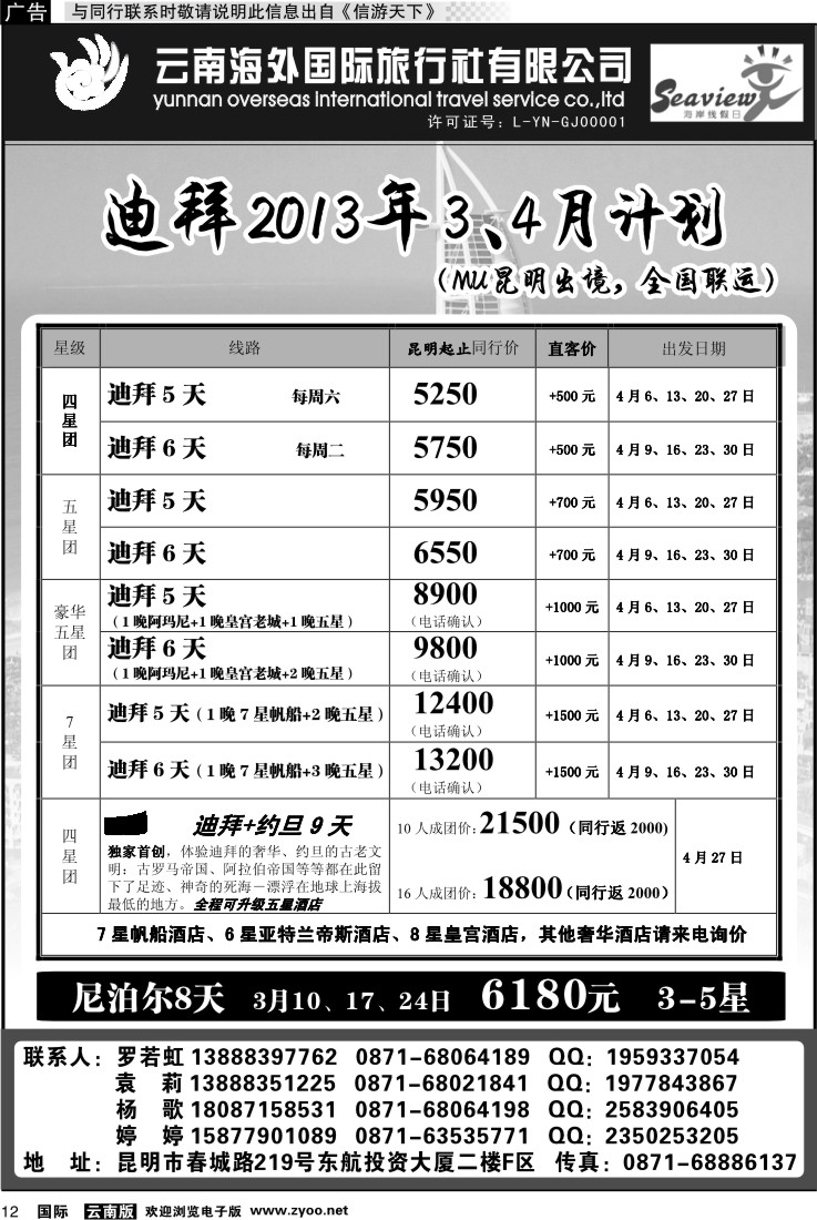 国际012 云南海外：迪拜专线