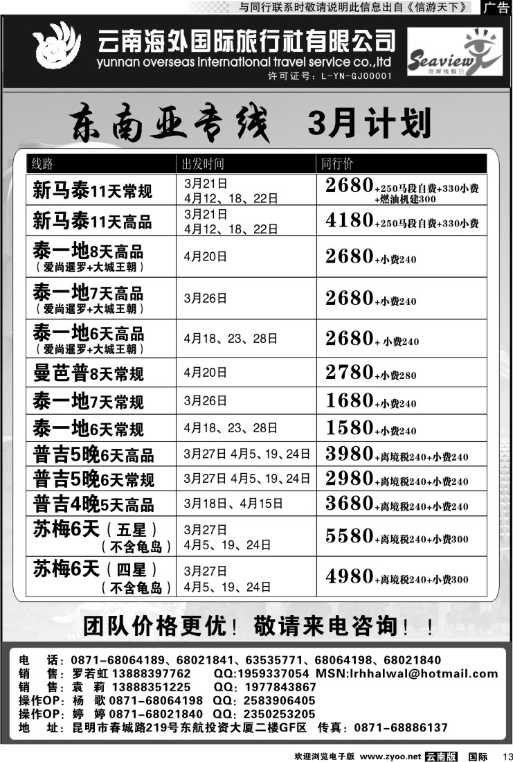 国际013 云南海外 东南亚专线