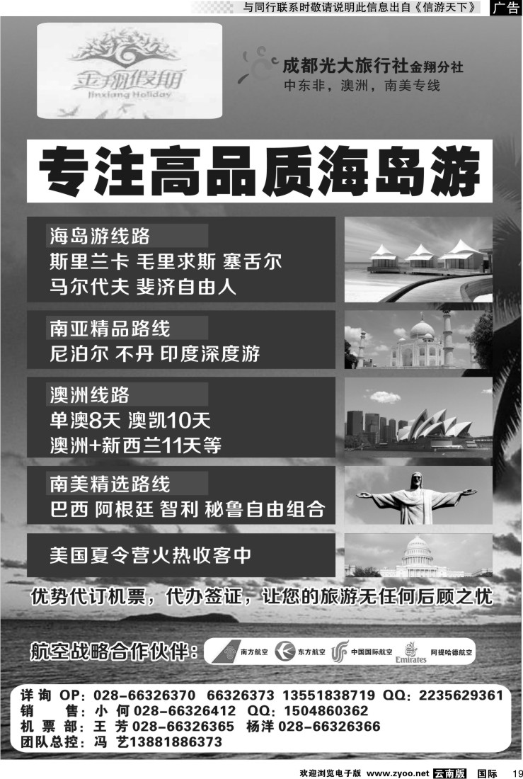 国际019 成都光大旅行社金翔分社-美洲、澳洲专线