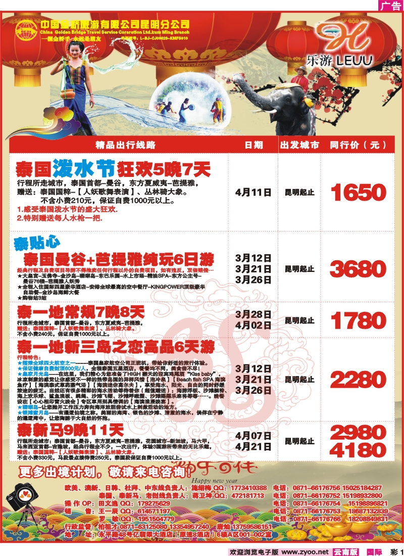 彩1 中国金桥昆明分公司-乐游LEUU：出境专线