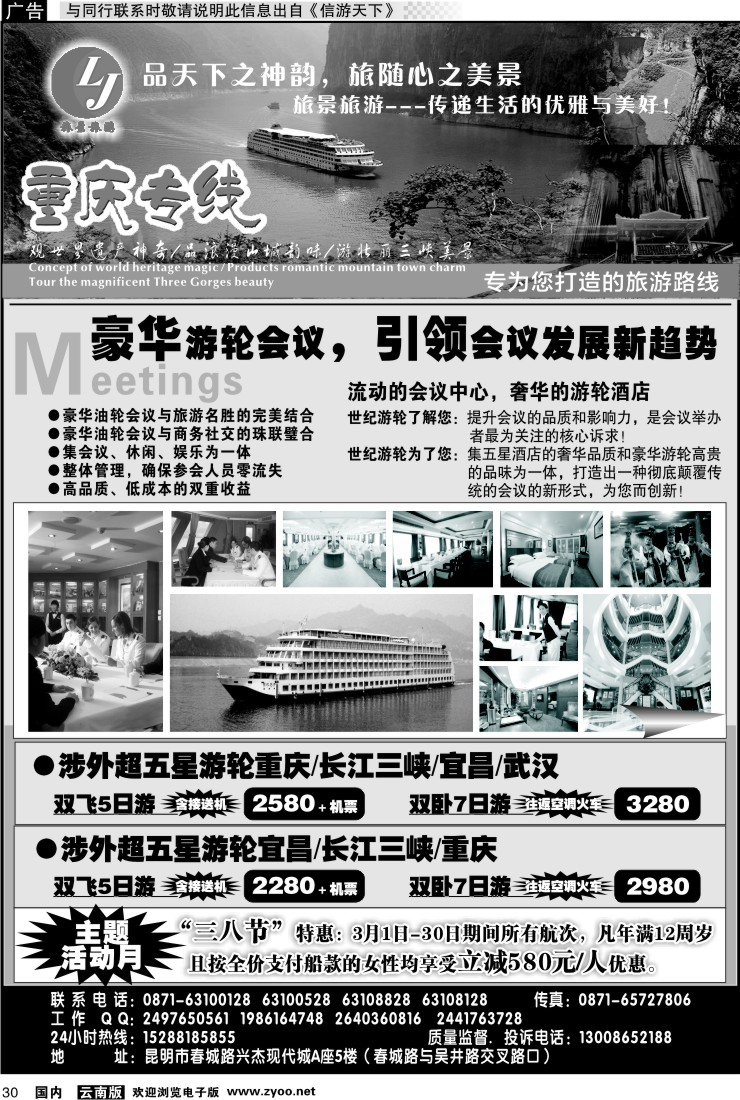 国内030 旅景旅游-重庆三峡专线1