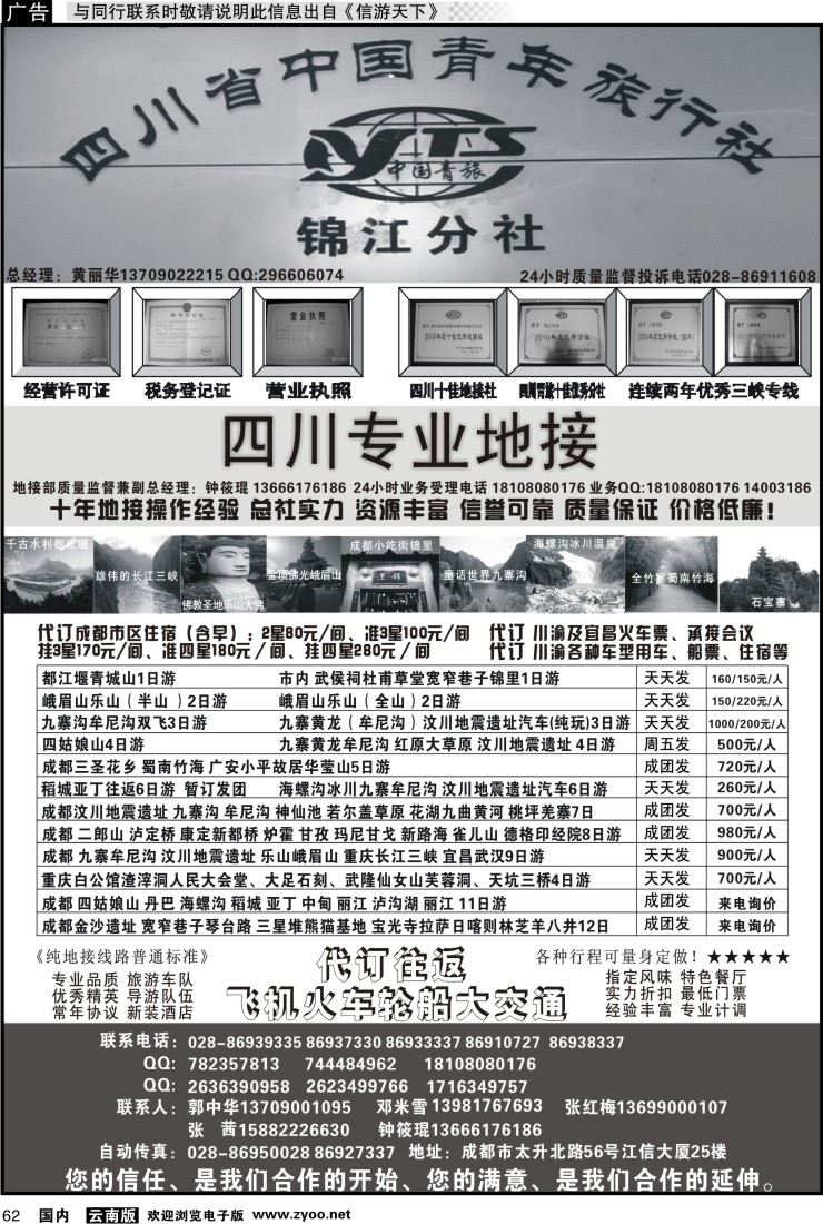 国内062 四川专业地接社