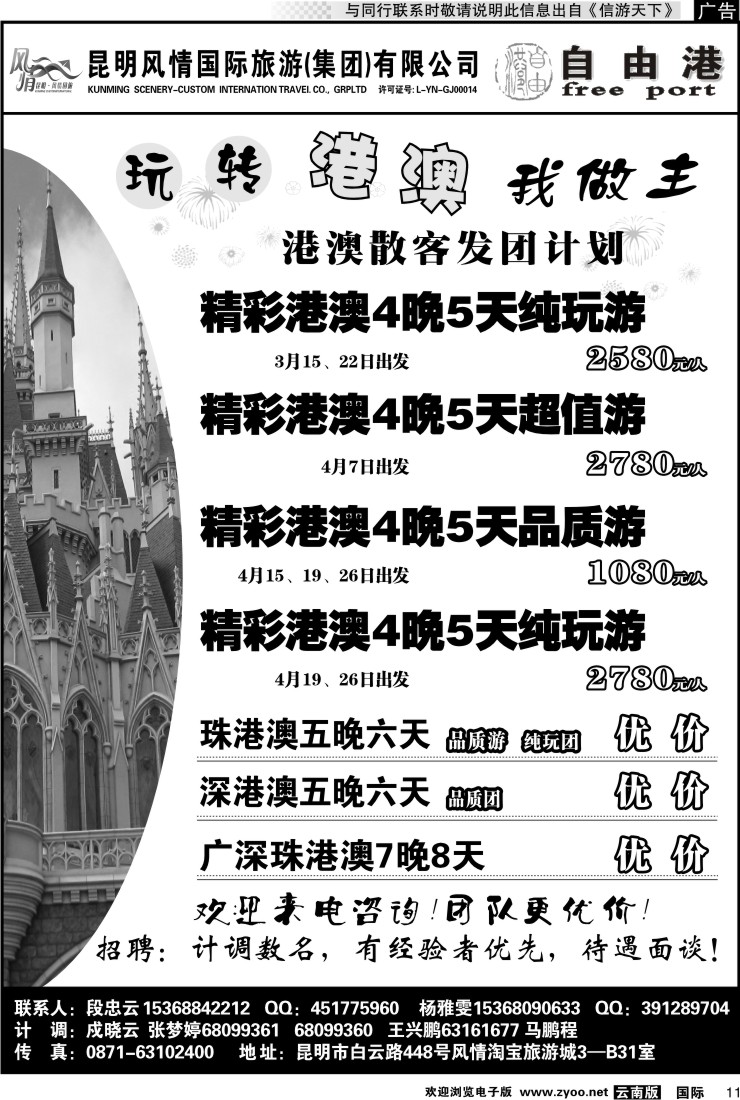 国际011 风情国旅 深港澳专线（自由港）2