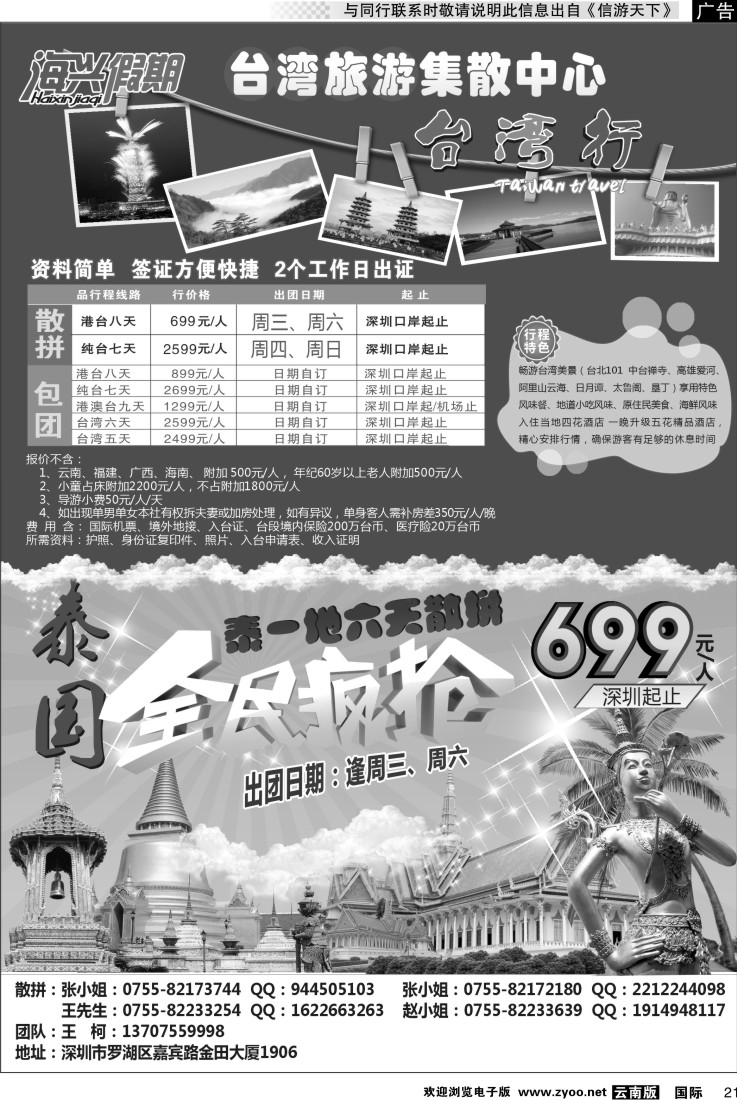 国际021 海兴假期-台湾旅游集散中心 港澳泰游