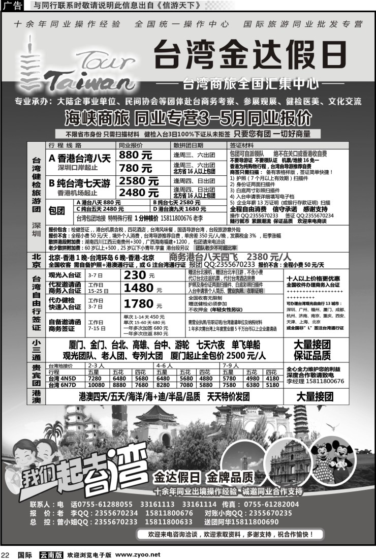 国际022 金达假日—台湾商旅全国汇集中心
