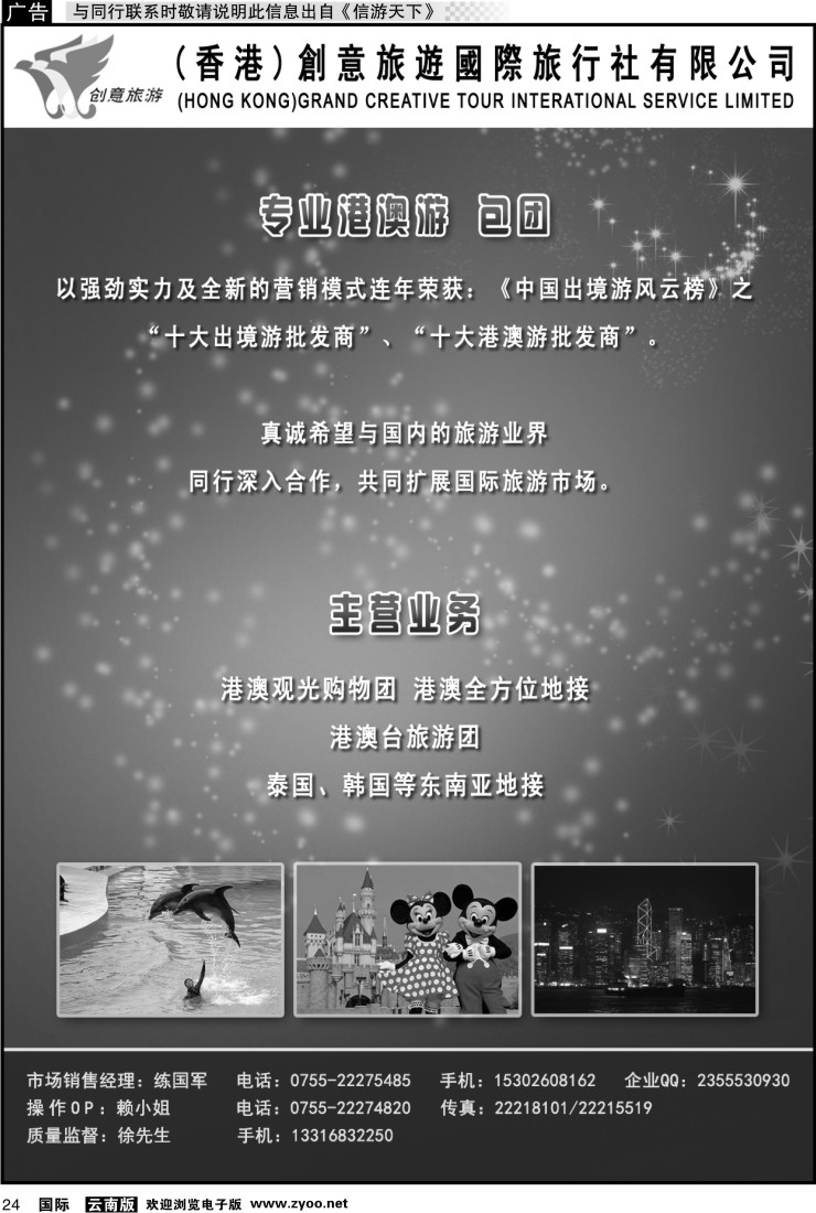 国际024 创意旅游 -专业港澳散拼批发中心    云南-创意旅游