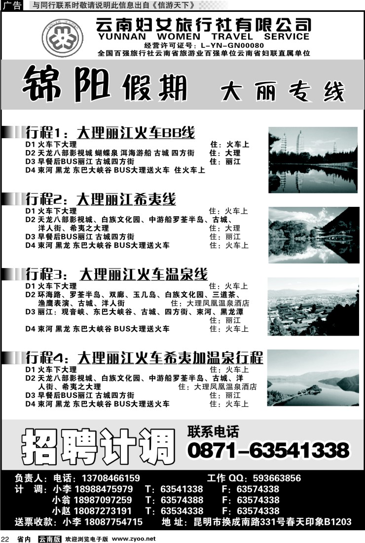 省内022 云南妇女旅行社-锦阳假期1