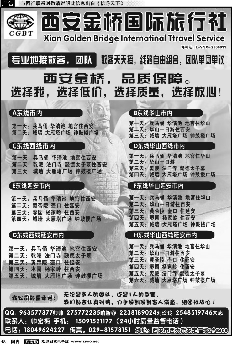 国内048 西安金桥--金牌地接