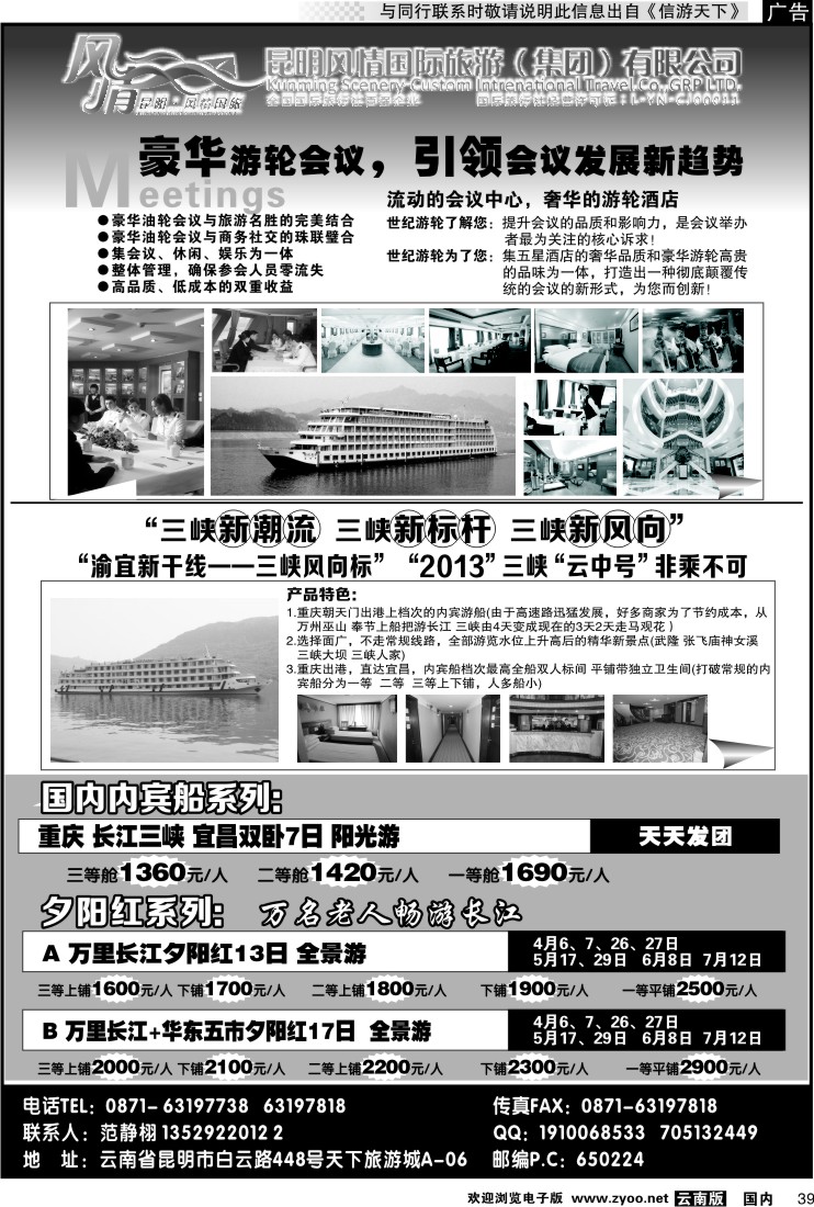 国内039 风情国旅-重庆三峡专线