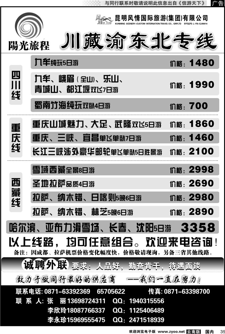 国内035 风情国旅-阳光旅程-川藏渝专线2