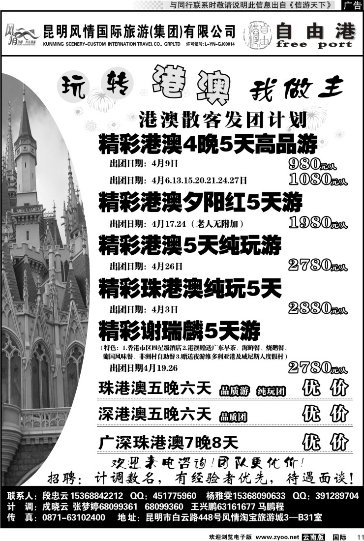 国际011 风情国旅 深港澳专线（自由港）2
