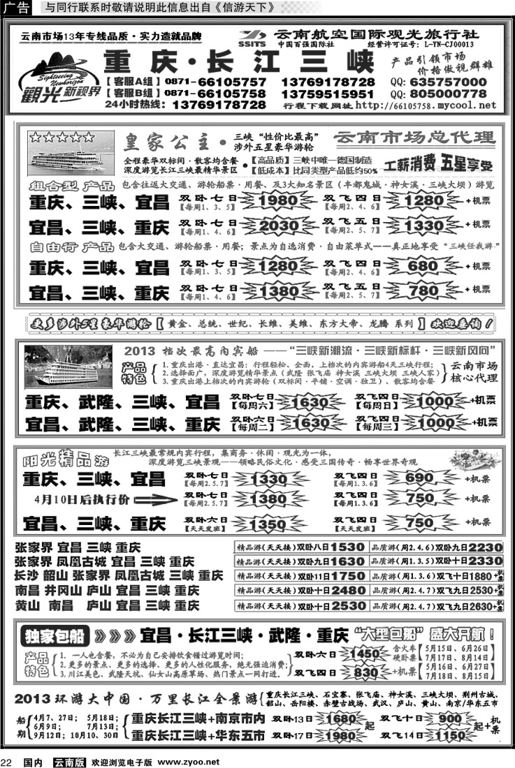 国内022 航空国际观光： 长江三峡 重庆 湖北 长江三峡涉外豪华游轮