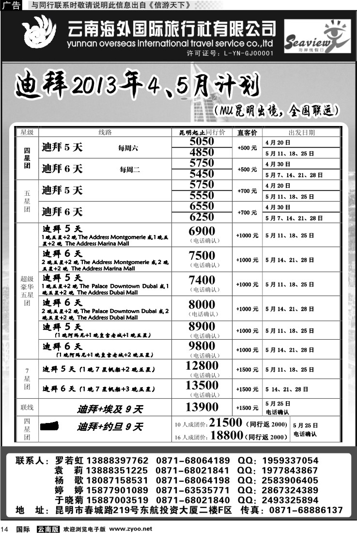 国际014 云南海外：迪拜专线