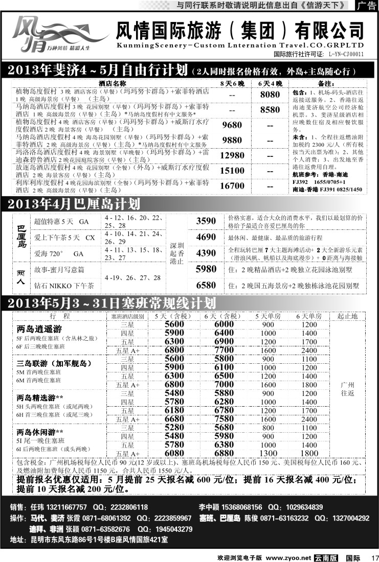 国际017 风情国旅406 马尔代夫、毛里求斯系列2